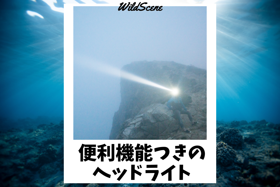 Read more about the article 便利機能つきのヘッドライト