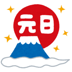 🗻【謹賀新年】🎍お正月に食べると縁起の良い魚 🌄【お正月】⛩