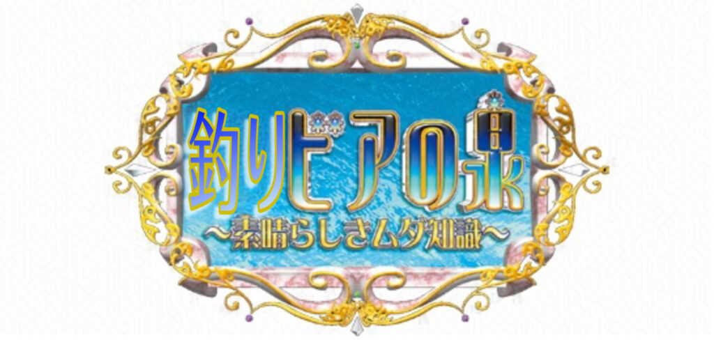 雑学 明日話せる無駄知識 釣りビアの泉 へぇ トリビア Wild Scene Wild Scene公式オンラインショップ