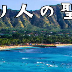 【世界】人生で一度は行ってみたい！『釣り人の聖地』〜海外編〜【国外】