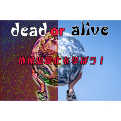 【環境問題】知っているようで実は知らない『地球温暖化』を学ぼう！【海面上昇】【CO2】