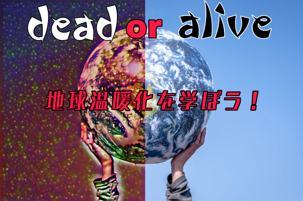 【環境問題】知っているようで実は知らない『地球温暖化』を学ぼう！【海面上昇】【co2】 Wild Scene｜wild Scene公式オンラインショップ