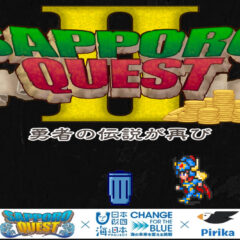 【街ゴミ】海ゴミ削減にエンタメを！海を守る勇者を目指す『さっぽろゴミ発見クエスト』とは！？【海洋ゴミ】