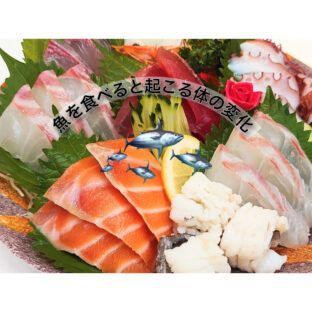 【健康】『最高の食材』魚を食べると体に起きる驚きの変化！【美容】