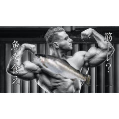 【筋肉】魚＋筋トレの可能性！オススメの栄養摂取方法は魚！【ダイエット】